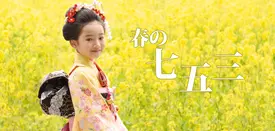 七五三レンタル