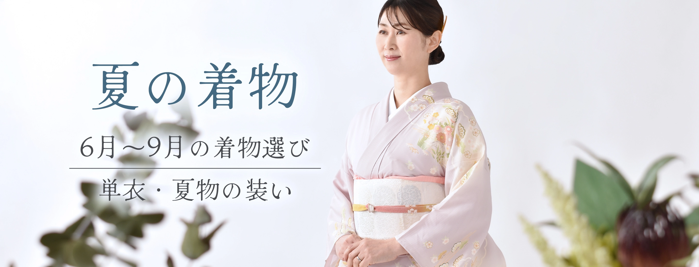 夏の着物｜着物レンタルあき (来店着付け無料・全国配送無料)