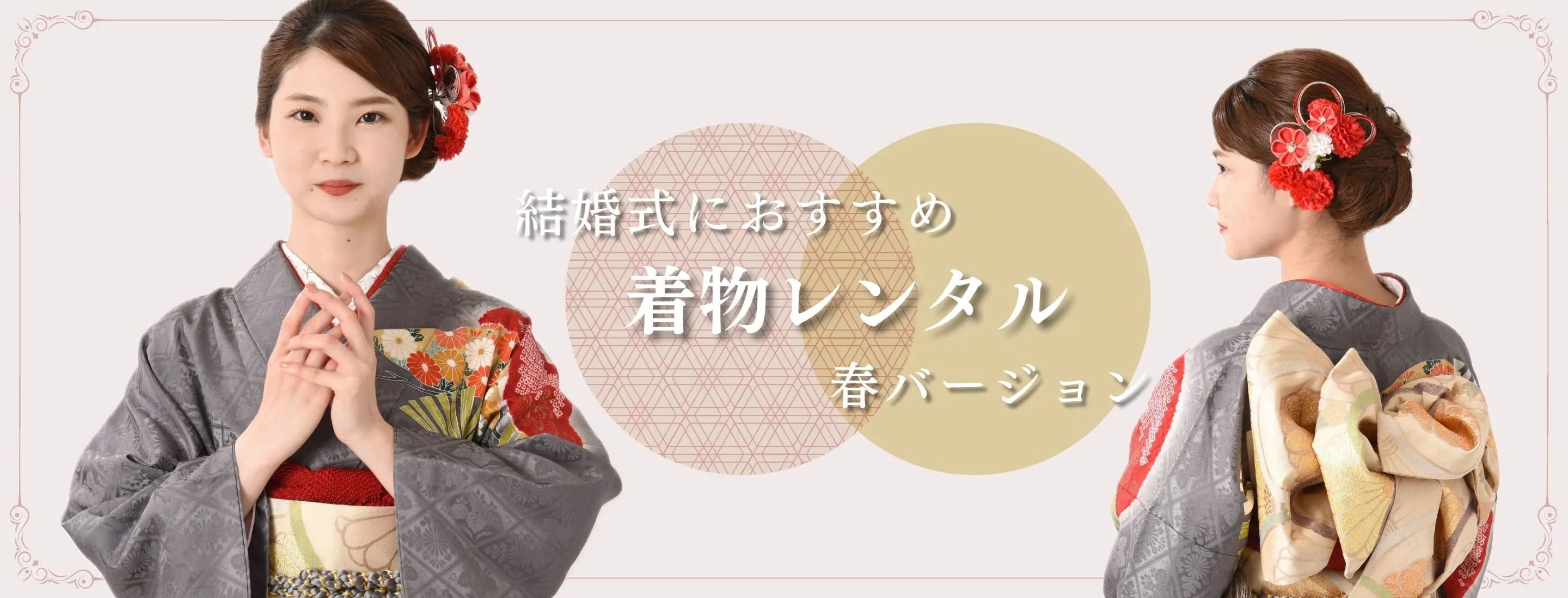 春の装い-結婚式