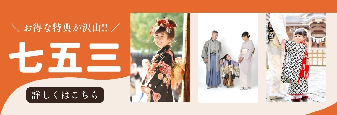 横浜店|卒業式の袴、成人式の振袖、七五三の祝着 レンタルなら|着物