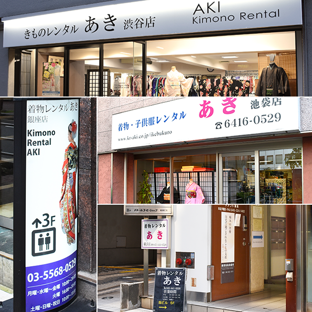 着物レンタルあきは「首都圏4ヶ所に直営店を展開」