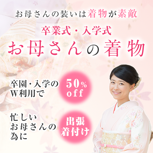 卒業式(卒園式)・入学式(入園式)